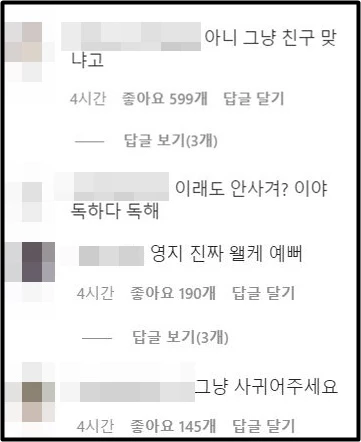 이영지 인스타그램 댓글창 캡처