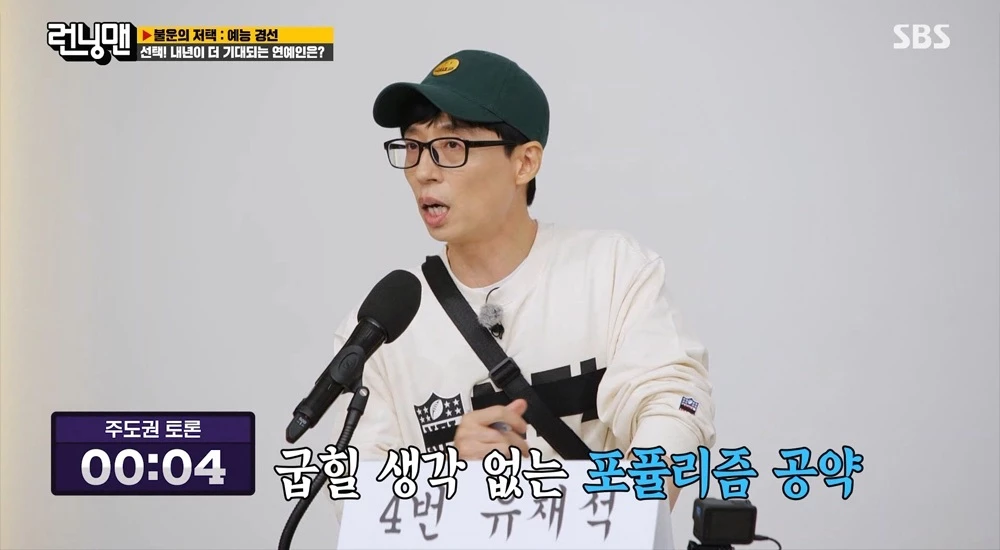 이하 SBS '런닝맨'