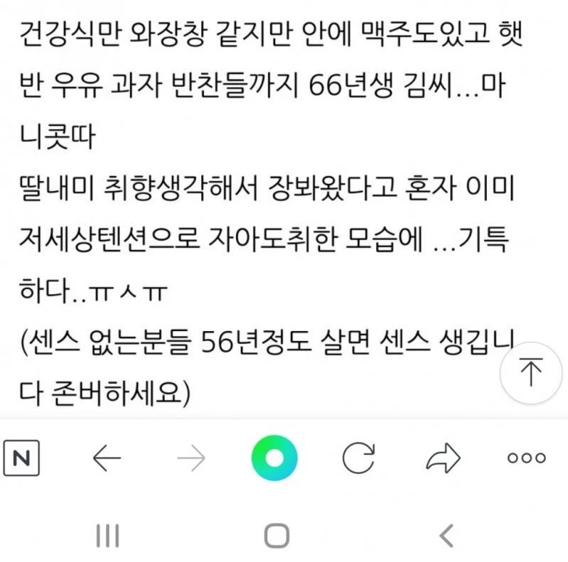 정자가 과거 블로그에 쓴 글 / 디시인사이드 나는 솔로 갤러리