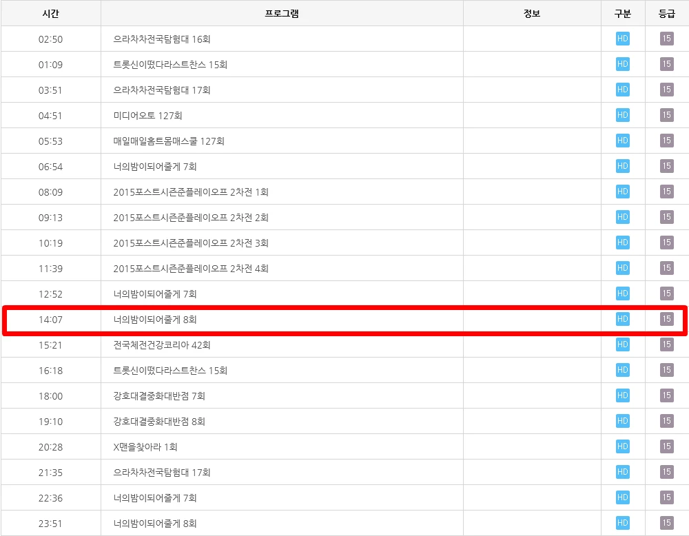 27일 편성표 / 서울스포츠 엔터TV