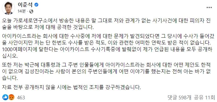 이준석 페이스북 캡처