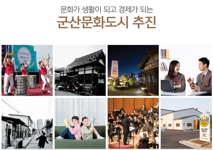 군산문화도시 조성 추진 / 군산시