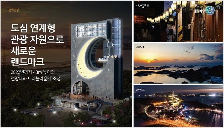 월명산 전망대 조성 / 군산시