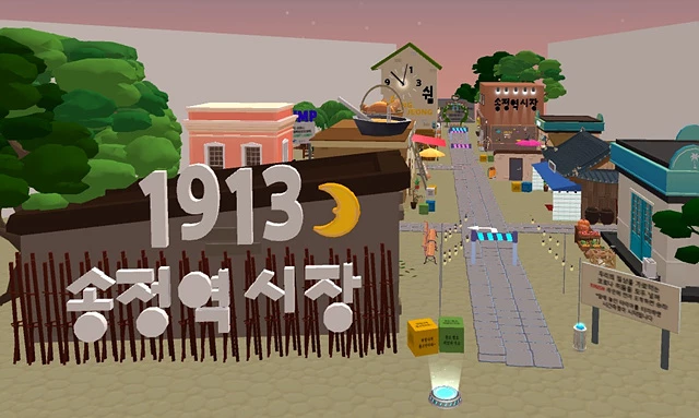 1913송정역시장