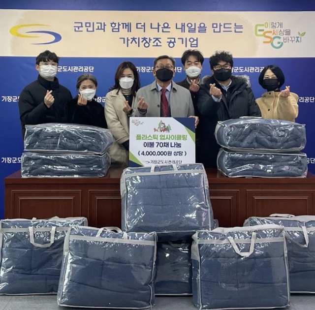 기장군도시관리공단은 27일 전 임직원과 함께 연말연시 사회공헌활동을 전개했다.  / 사진제공= 기장군도시관리공단