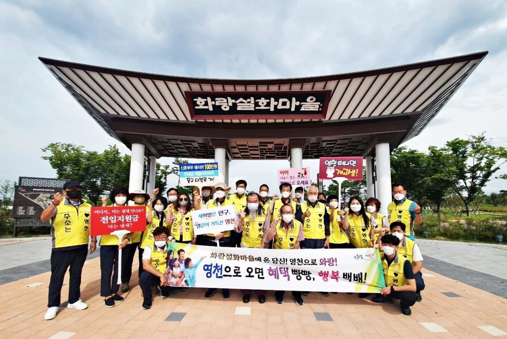 관광진흥과, 인구 늘리기 합동 캠페인 / 영천시