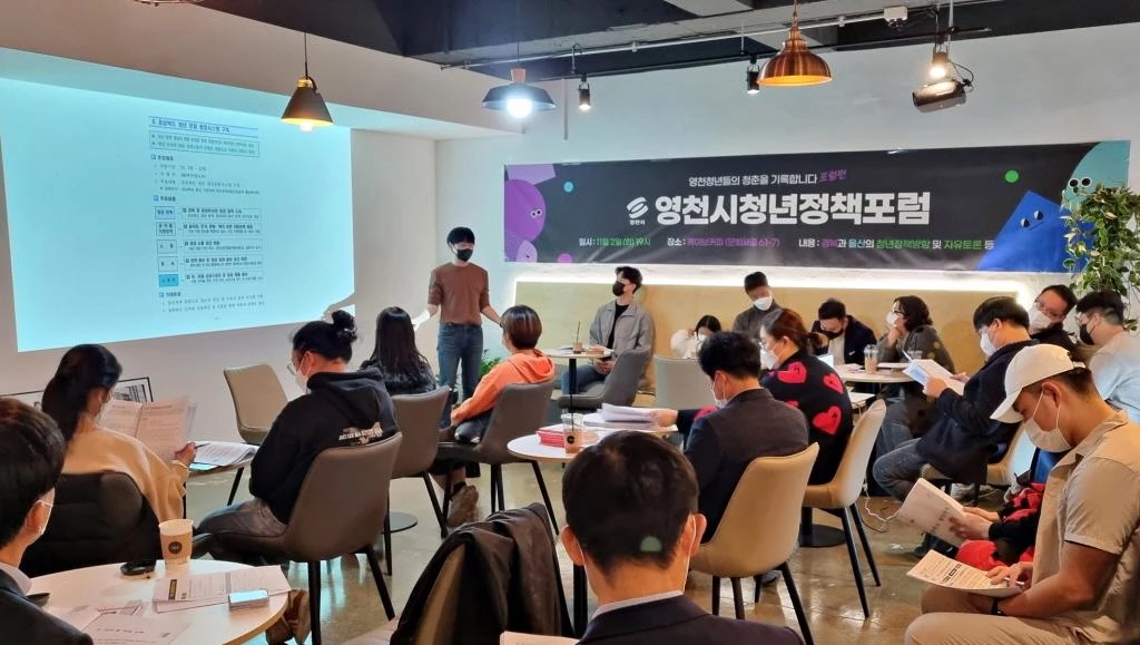 영천시 청년정책포럼 개최