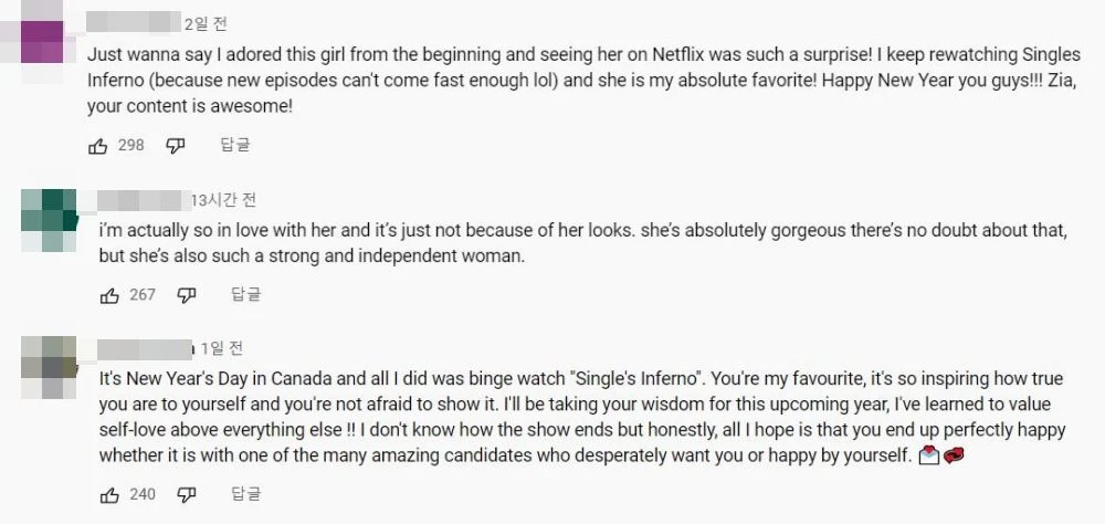 프리지아 유튜브 영상 댓글 창