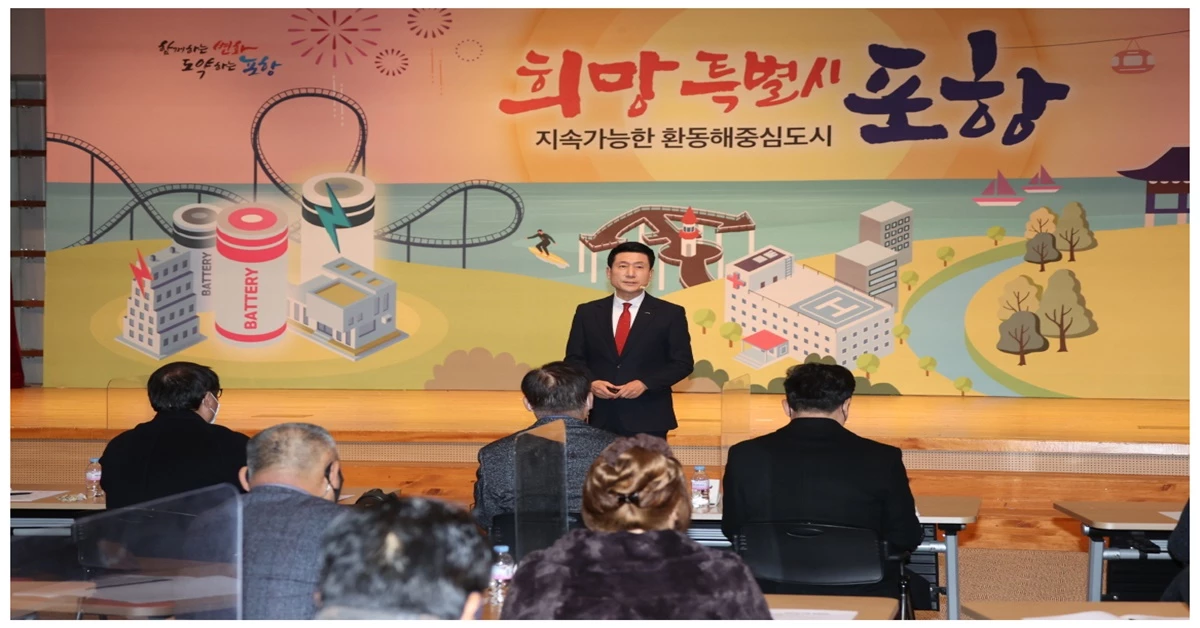 경북 포항시 이강덕 시장 신년기자회견 / 포항시 제공