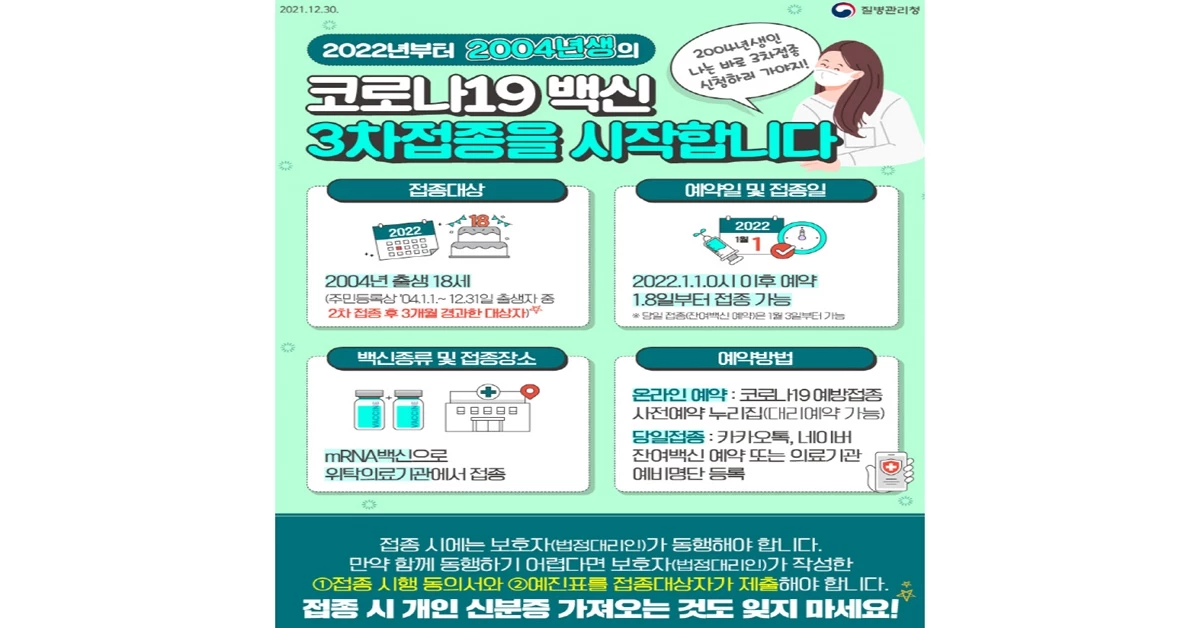 코로나19 백신예방 접종 홍보물 / 포항시 제공