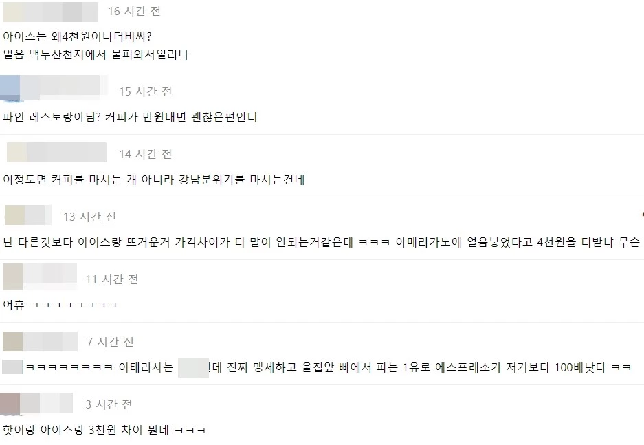 누리꾼들 반응. / 에펨코리아