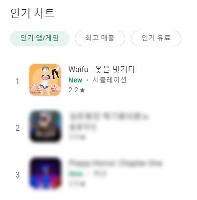 구글 플레이 인기 차트