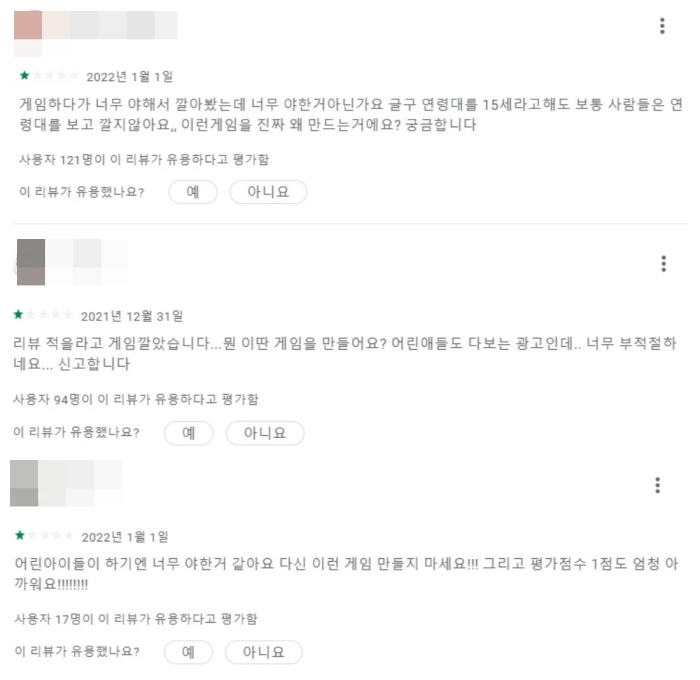 구글 플레이 게임 리뷰 창
