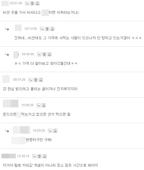 누리꾼들 반응. / 포모스