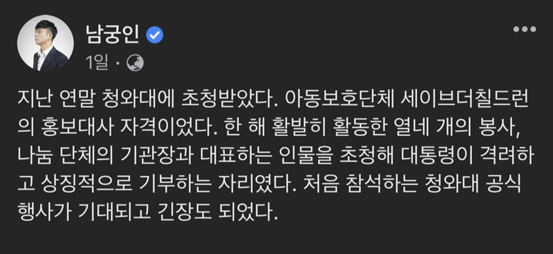 남궁인 이대목동병원 응급의학과 교수 페이스북