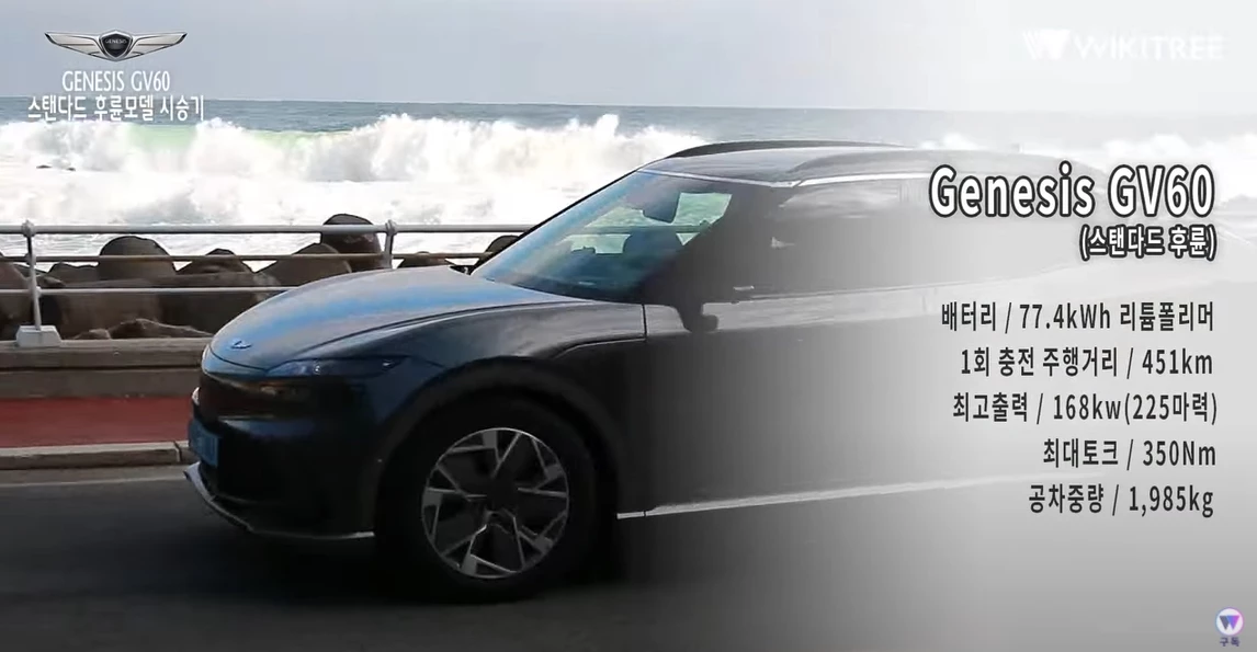 유튜브 채널 '위키트리' 영상 'GV60 후륜구동, 출력도 적고 프리뷰 전자제어 서스펜션도 없는데 괜찮을까요? 그래서 시승해봤습니다' 캡처. / 유튜브 채널 '위키트리'