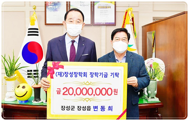 (재)장성장학회의 장학금 기탁액이 3년 연속 1억 원을 돌파했다.