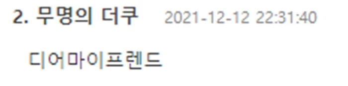 이하 온라인 커뮤니티 '더쿠'