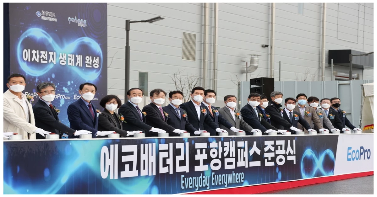에코배터리 포항캠퍼스 준공식 / 포항시 제공