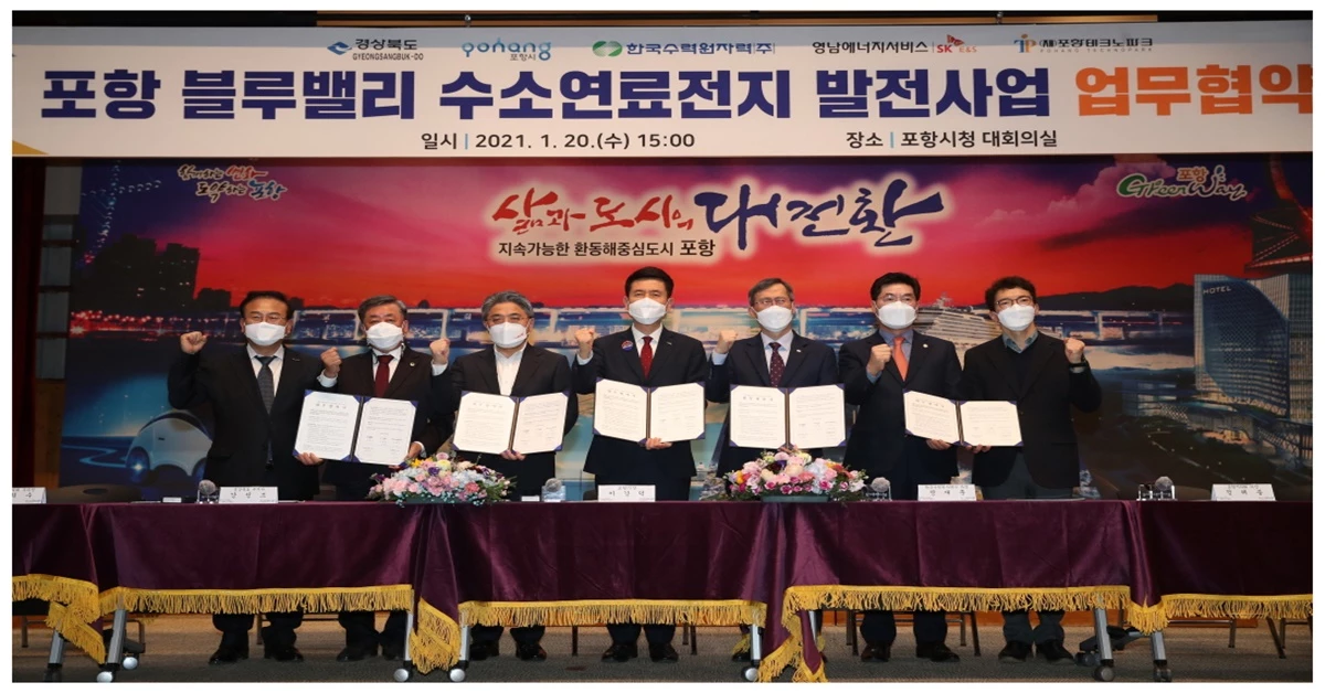 포항 블루밸리 수소연료전지 발전사업 업무협약식 / 포항시 제공