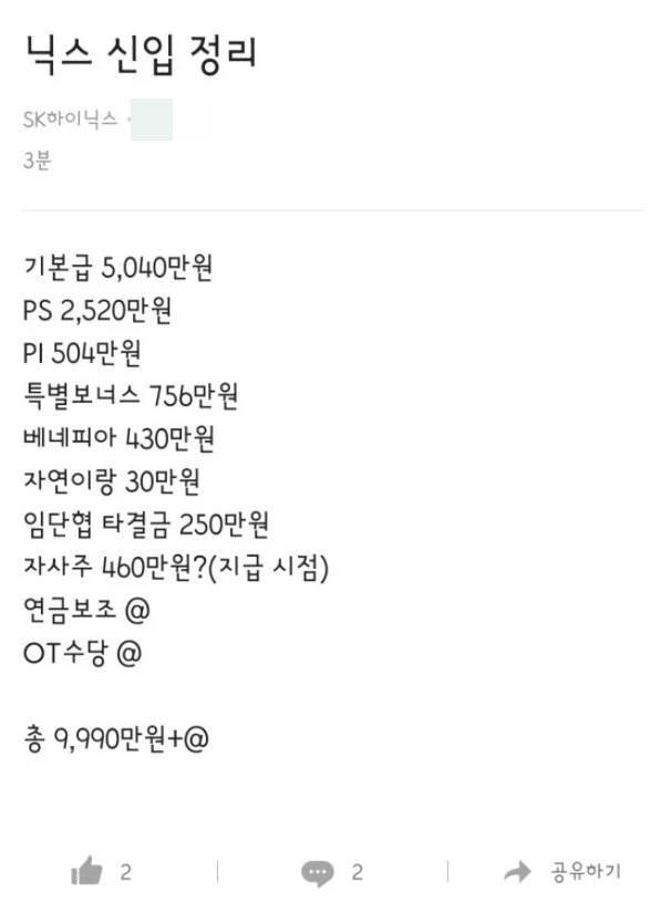 포모스 글 'SK하이닉스 2022년 신입사원 연봉' 캡처, 블라인드. / 포모스, 블라인드