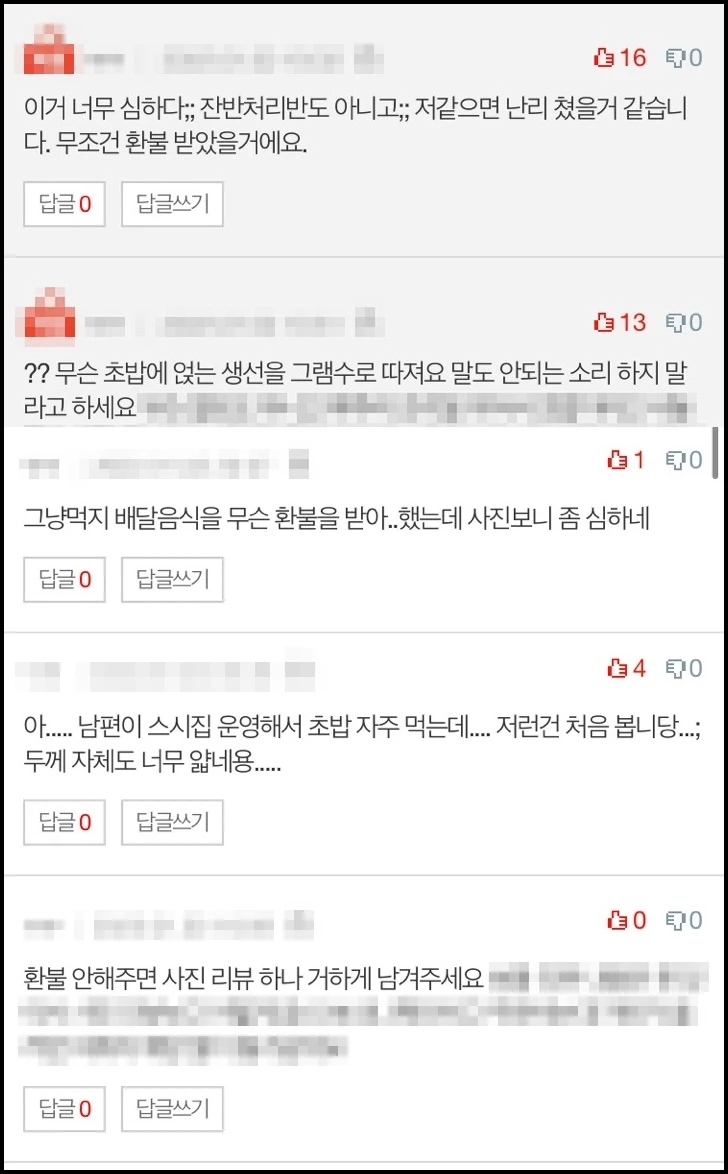 네티즌 반응 / 네이트판