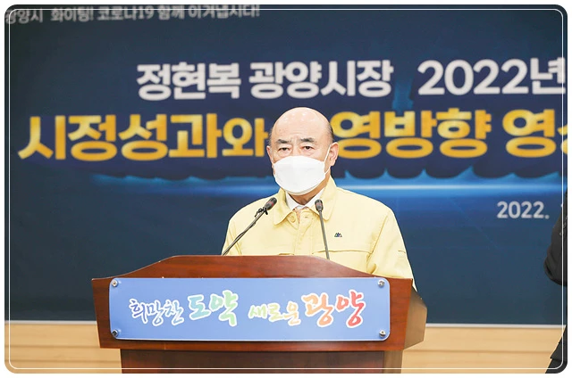 정현복 광양시장은 브리핑 영상을 통해 “코로나19의 거대한 위기를 각계각층 모두가 한마음 한뜻이 되어 방역을 강화하고 철저한 위생수칙을 지켜주신 덕분에 슬기롭게 극복하고 있다”며 “위기를 새로운 기회로 삼아 노력한 결과 변화의 물결이 서서히 일어나고 있다”고 말했다.