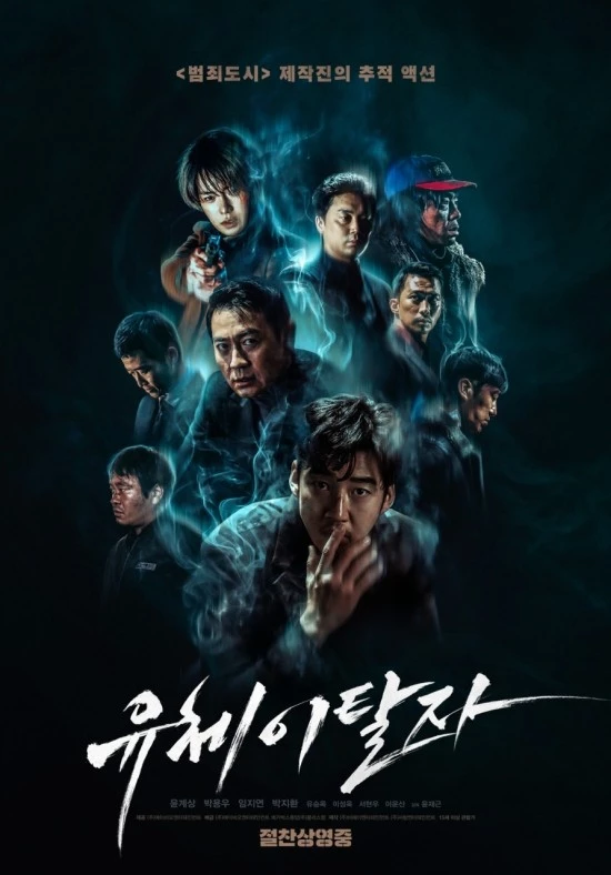영화 '유체이탈자' 포스터