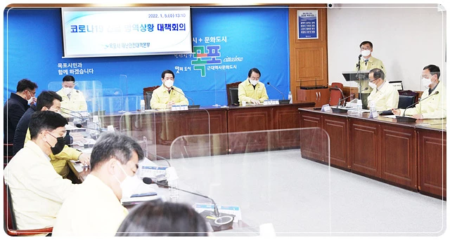 김영록 전남도지사와 목포시 관계자들이 5일 오후 목포시청 재난안전대책본부에서 코로나19 긴급 방역상황 대책회의를 가졌다. 이날 회의에서 집단감염발생 시설 전수검사 및 격리 조치 실시 등에 대해 논의했다.