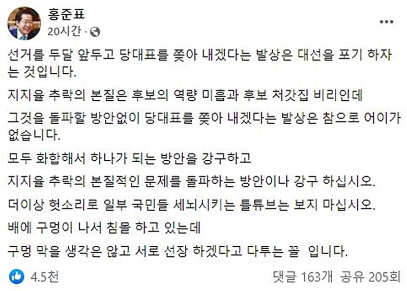 홍준표 페이스북 캡처
