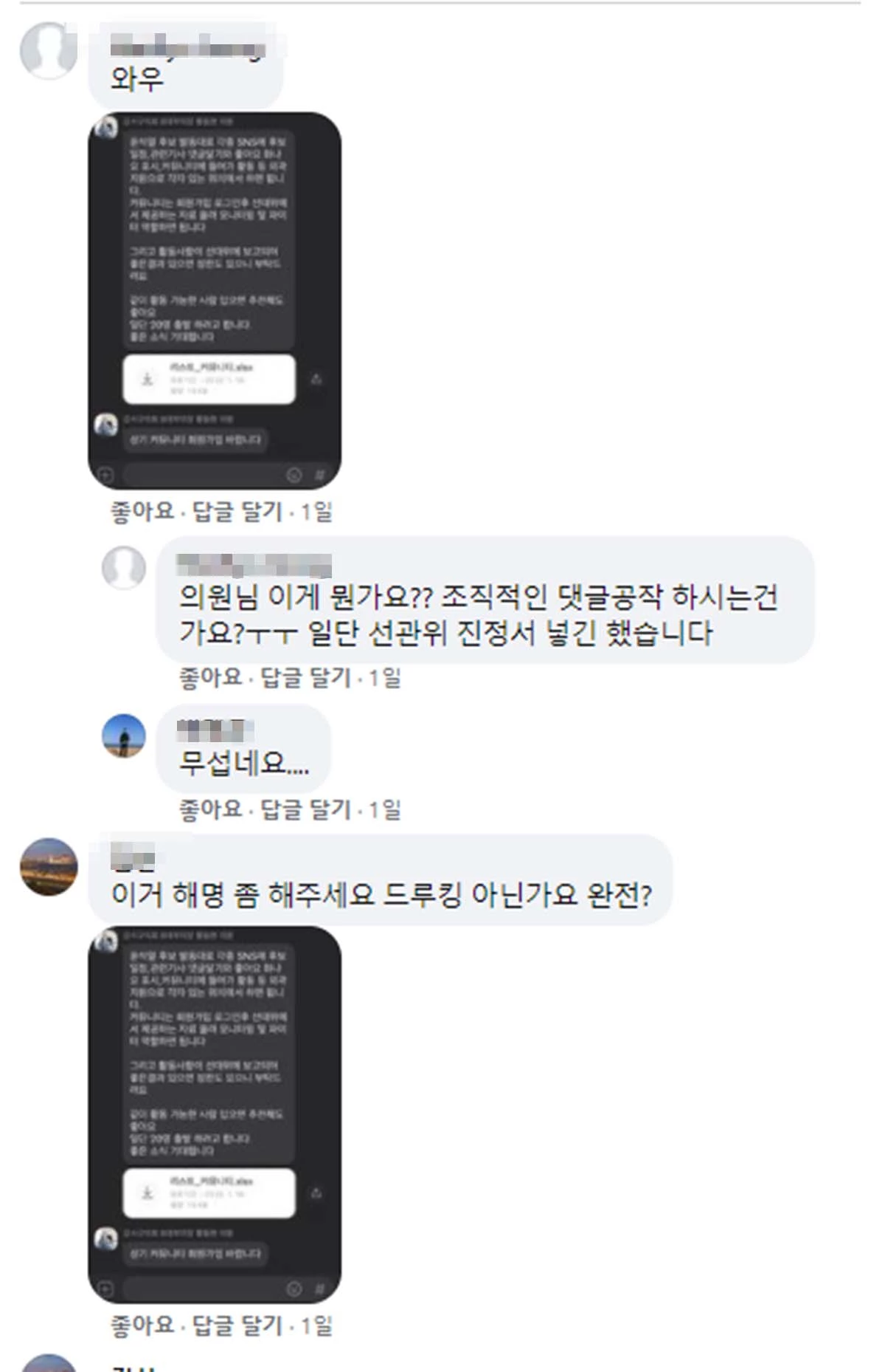 황동현 강서구의회 의원 페이스북 캡처