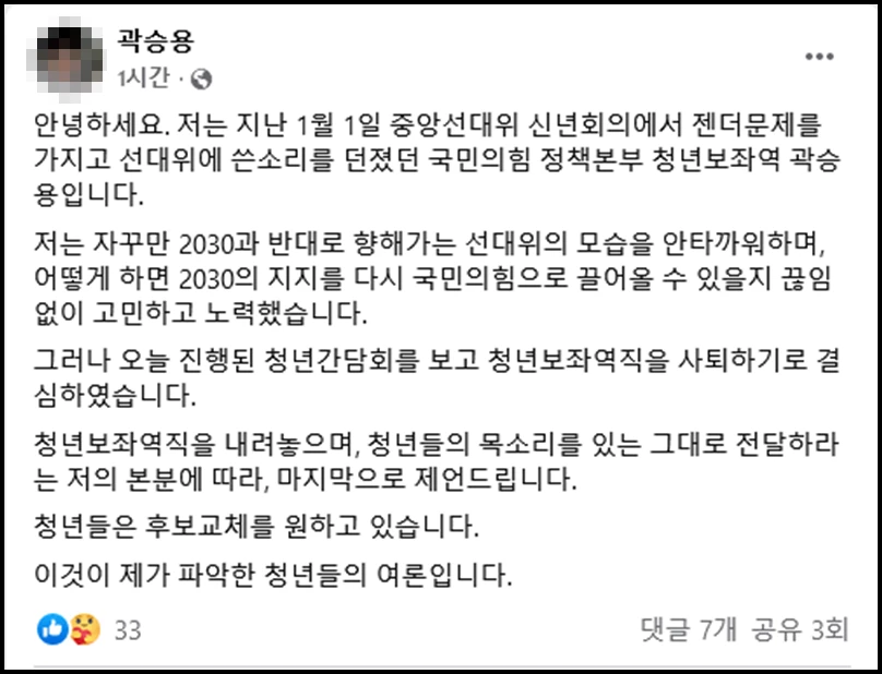 곽승용 청년보좌역이 올린 글 / 곽승용 페이스북