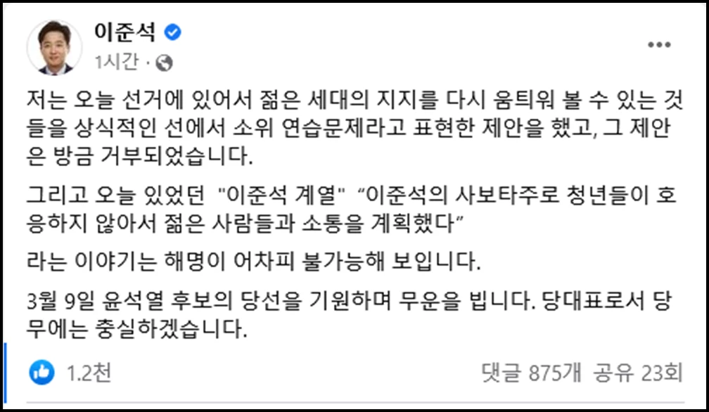 이준석 국민의힘 대표 페이스북