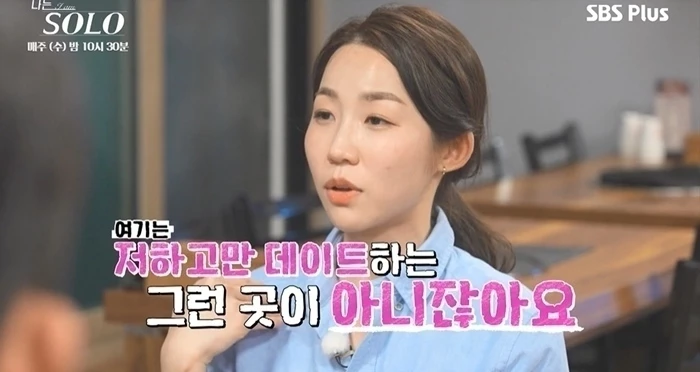 정자(가명) / NQQ, SBS Plus '나는 솔로'