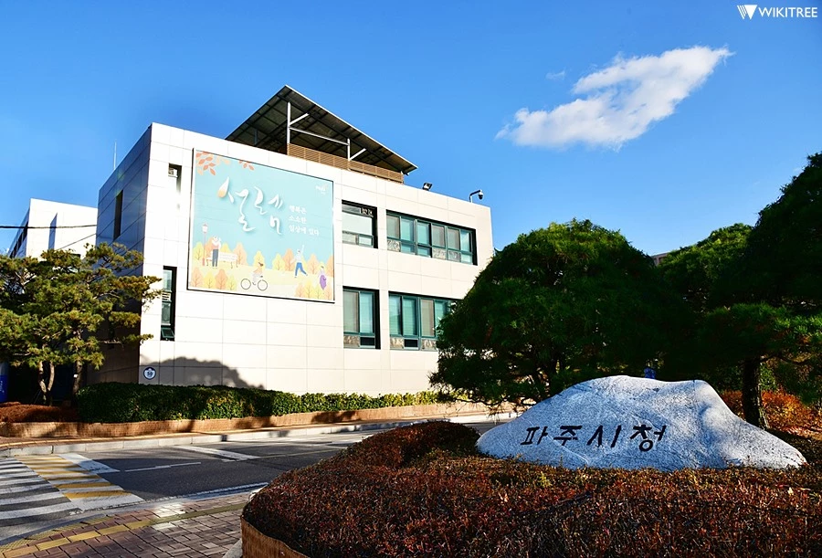 파주시청