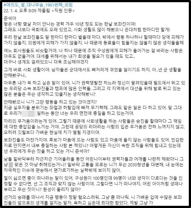 해당 인물이 올린 글  / 페이스북 페이지 '여의도 옆 대나무숲'