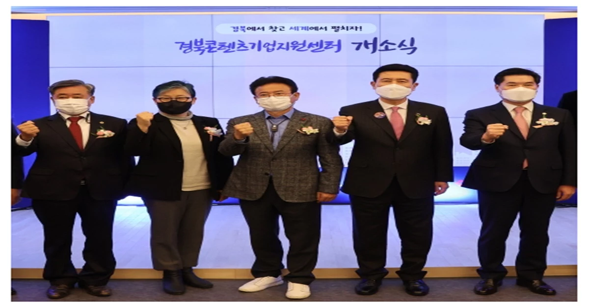 경북콘텐츠기업지원센터 개소 / 포항시 제공