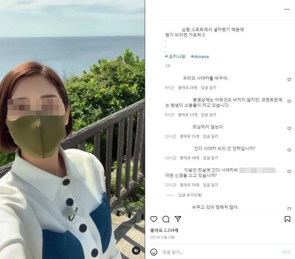 마에야마 타카히사와 바람피운 것으로 지목된 한 여성 모델의 SNS, 온라인 커뮤니티
