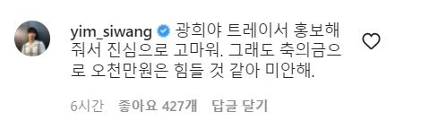 광희 인스타그램에 임시완이 남긴 댓글