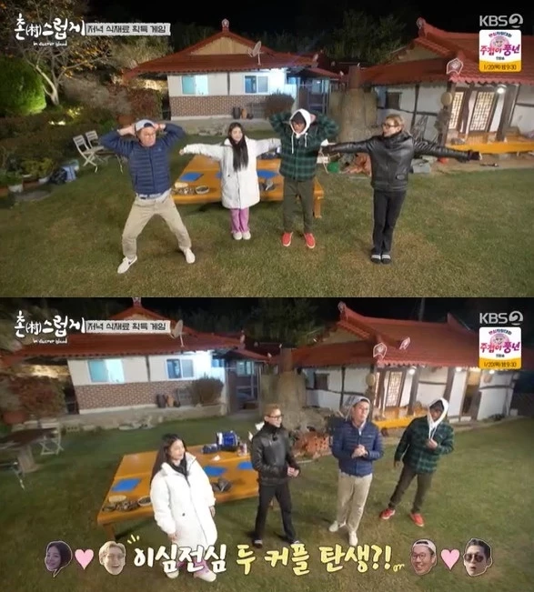 이하 KBS 2TV '촌스럽게 in 시크릿 아일랜드