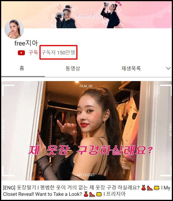 프리지아 유튜브