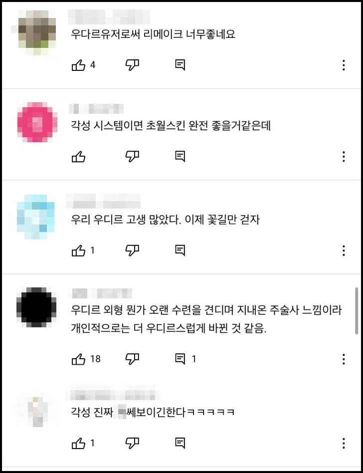 네티즌 반응 / 유튜브