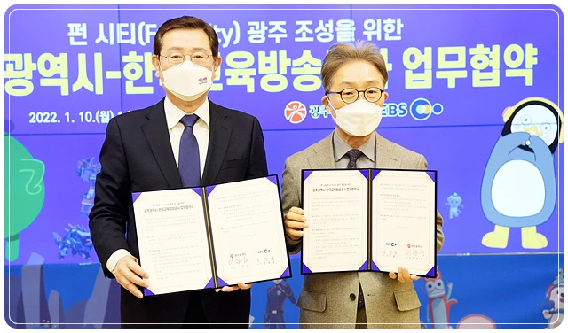 이용섭 광주광역시장이 10일 오후 시청 비즈니스룸에서 김명중 EBS사장과 펀시티 광주 조성을 위한 업무협약을 체결한 후 기념촬영을 하고 있다./광주광역시 제공