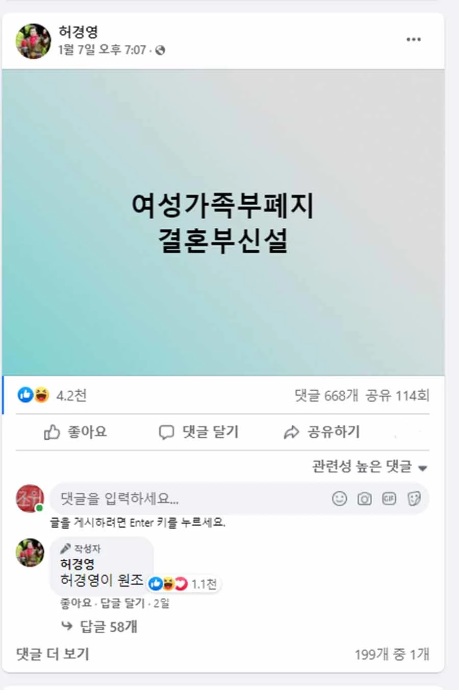 허경영 국가혁명당 대선 후보가 윤석열 국민의힘 대선 후보의 여성가족부 폐지 공약에 대해 자기 공약이 원조라고 주장하고 있다. / 허 후보 페이스북