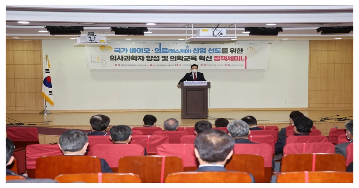 의사과학자 양성 및 의학교육 혁신 정책세미나 / 포항시 제공