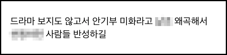 네티즌 반응 / 더쿠