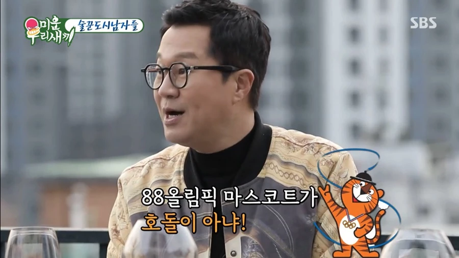호돌이를 언급하는 지상렬 / SBS '미운 우리 새끼'