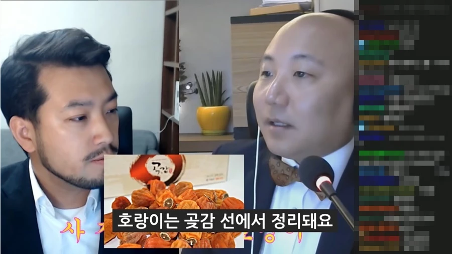 호랑이 관련 토론에서 곶감을 말하는 이말년 / 유튜브 '침착맨'
