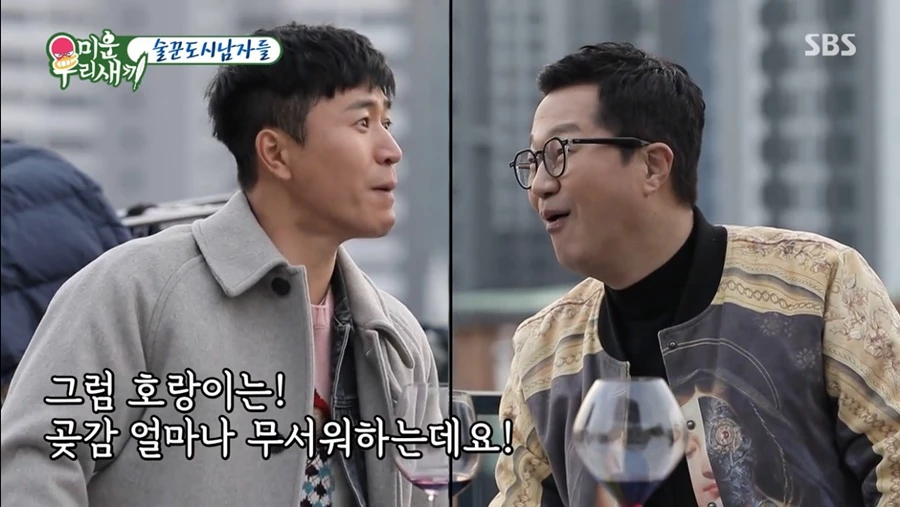 곶감을 언급하는 김종민 / SBS '미운 우리 새끼'