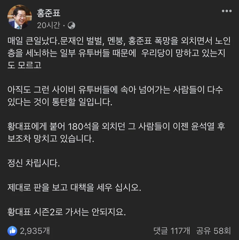 홍준표 국민의힘 의원 페이스북